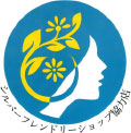 シルバーフレンドリーショップ協力店